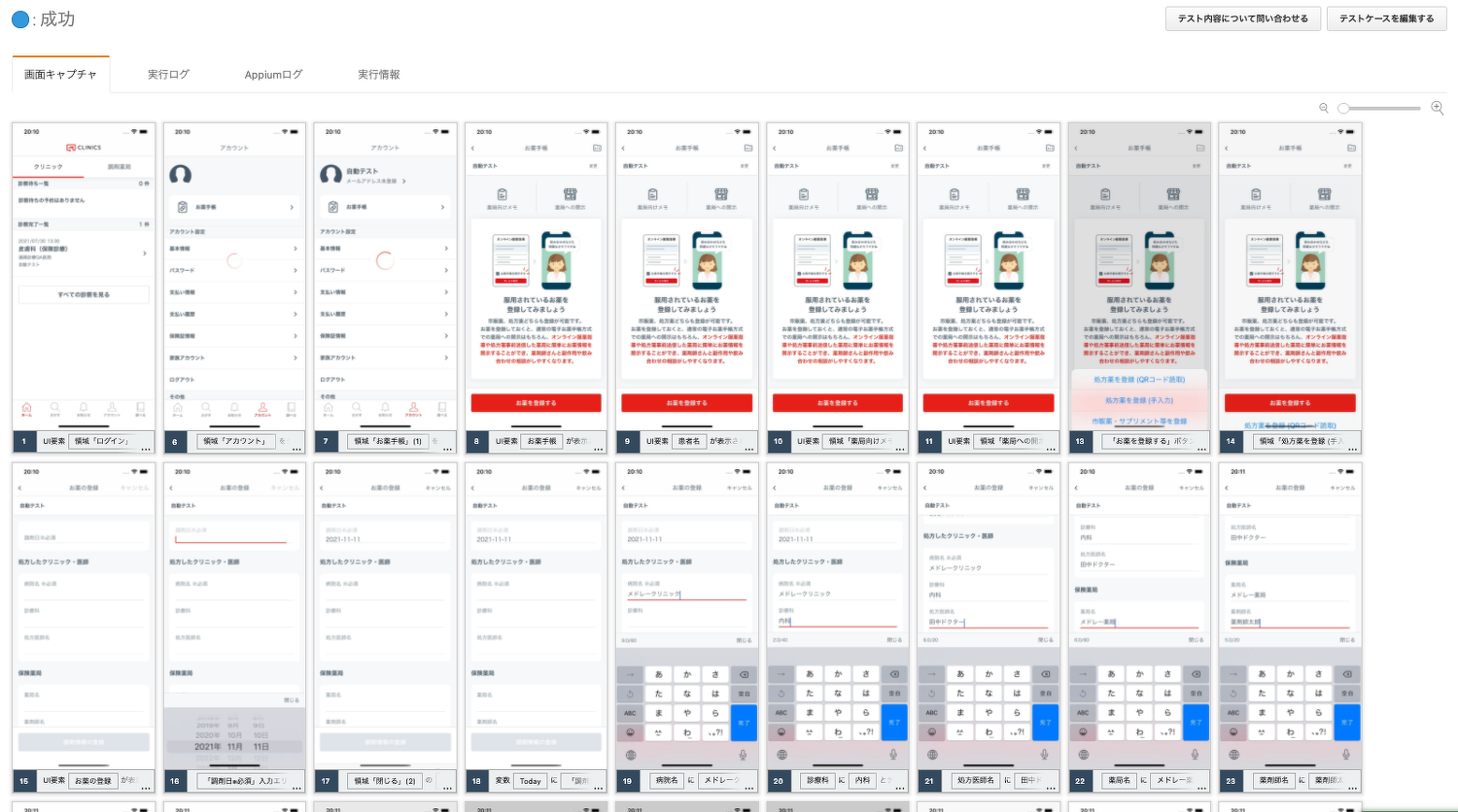 ※お薬手帳機能のテスト結果(モバイル)