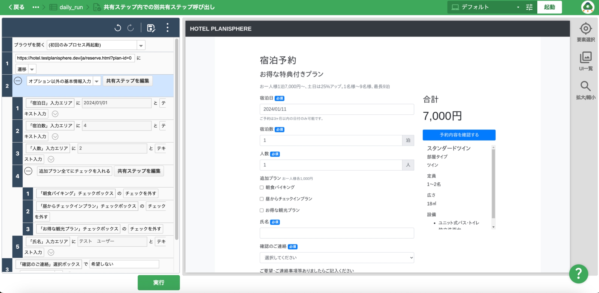 共有ステップ内での別共有ステップ呼び出し