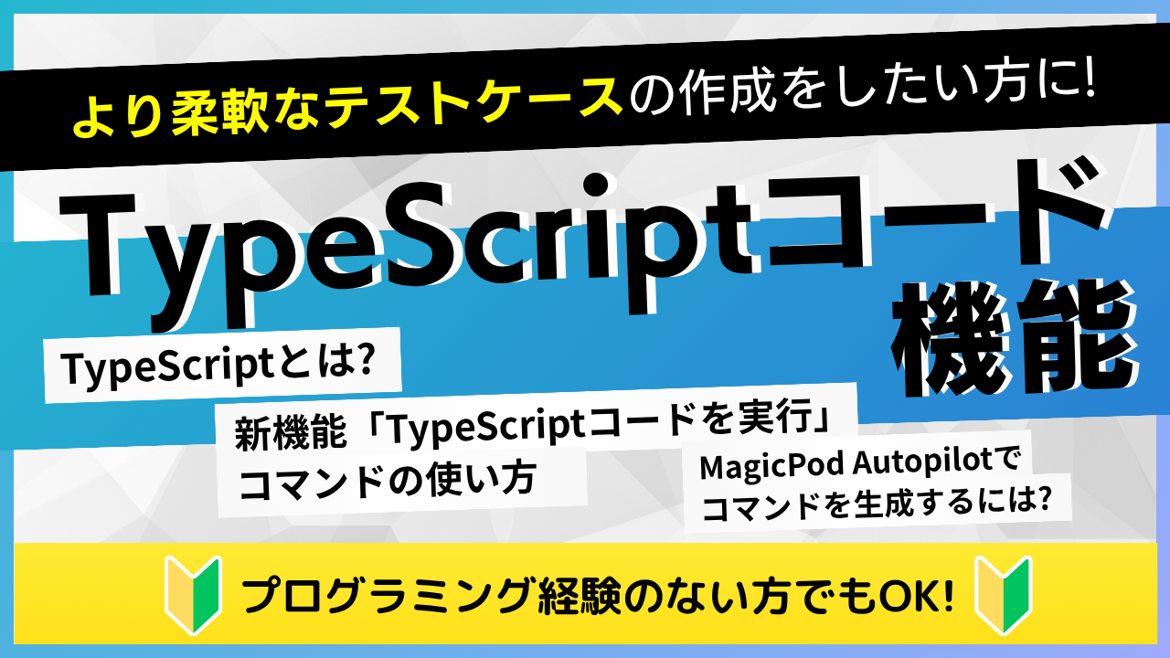 TypeScriptコード機能ハンズオンセミナー