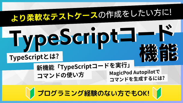 TypeScriptコード機能ハンズオンセミナー