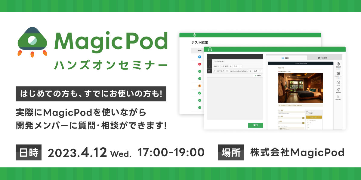 MagicPodハンズオンセミナー