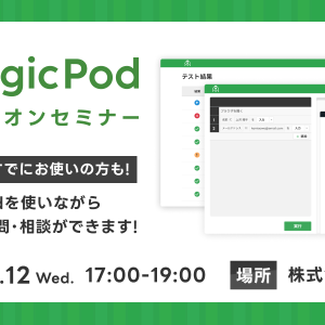 【4/12 開催】Webサイト テスト自動化ハンズオン with MagicPod @MagicPod茅場町オフィス