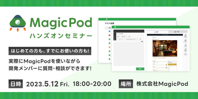 MagicPodハンズオンセミナー