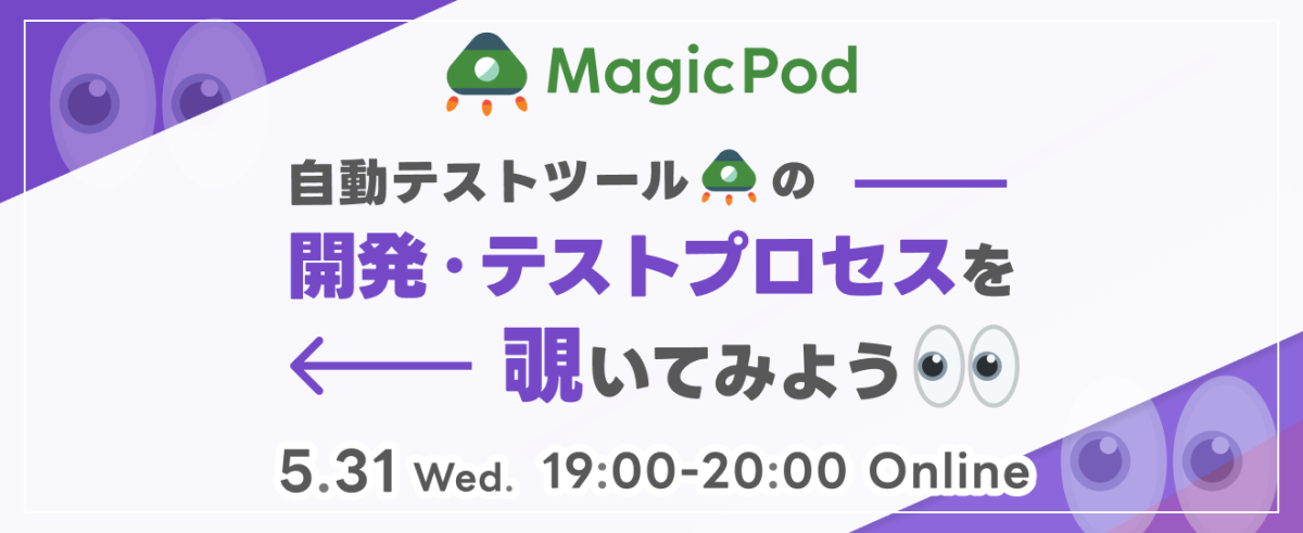 自動テストツールの開発・テストプロセスを覗いてみよう
