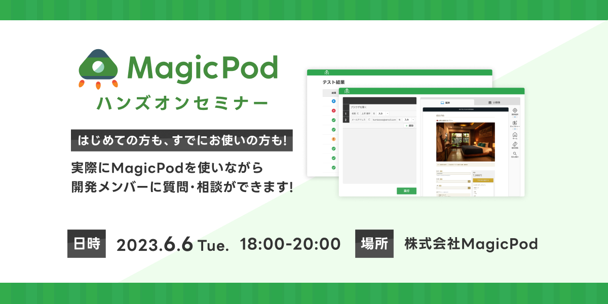 MagicPodハンズオンセミナー