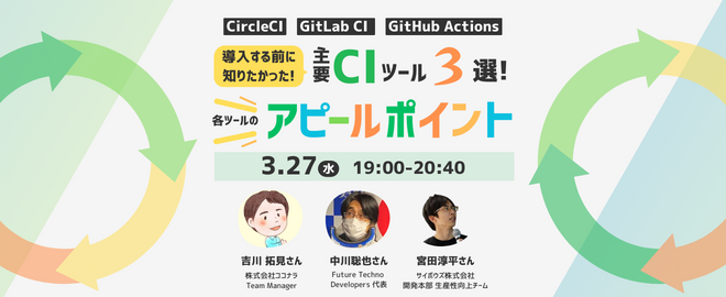 主要CIツール3選!導入する前に知りたかった!各ツールのアピールポイント!