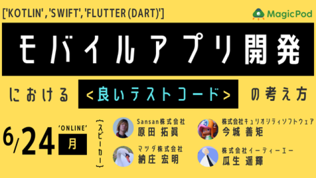モバイルアプリ開発における良いテストコードの考え方