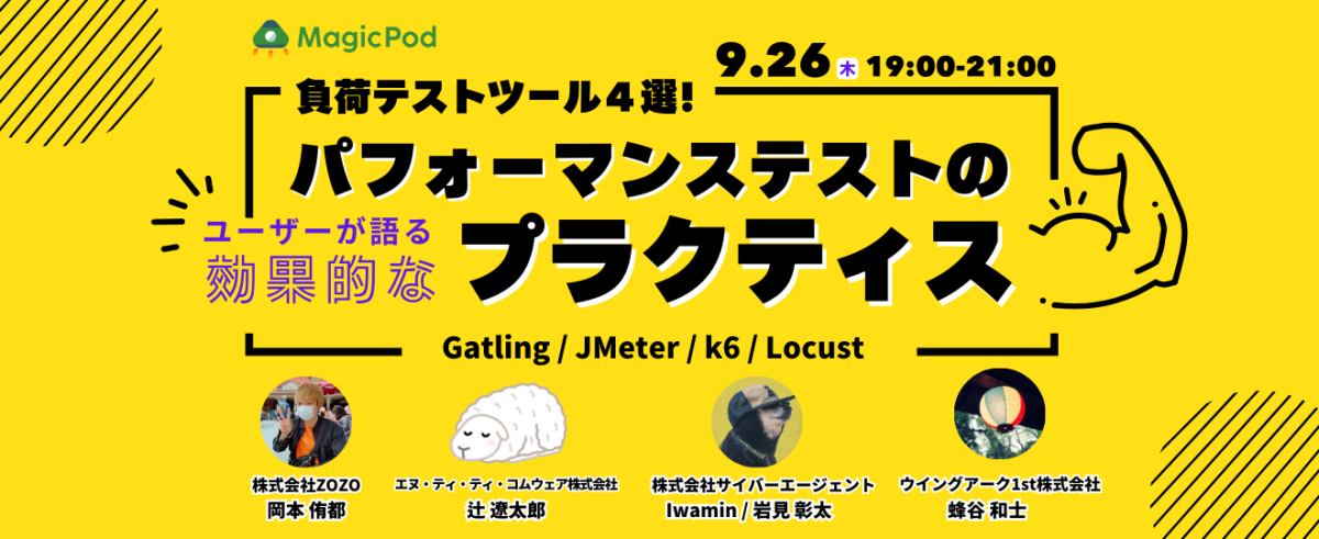 負荷テストツール４選！ユーザーが語る効果的なパフォーマンステストのプラクティス！