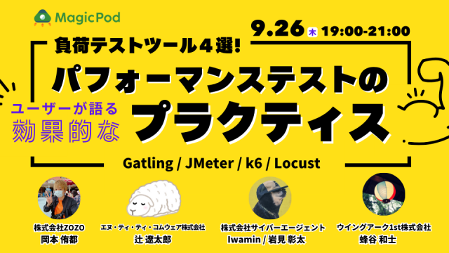 負荷テストツール４選！ユーザーが語る効果的なパフォーマンステストのプラクティス！