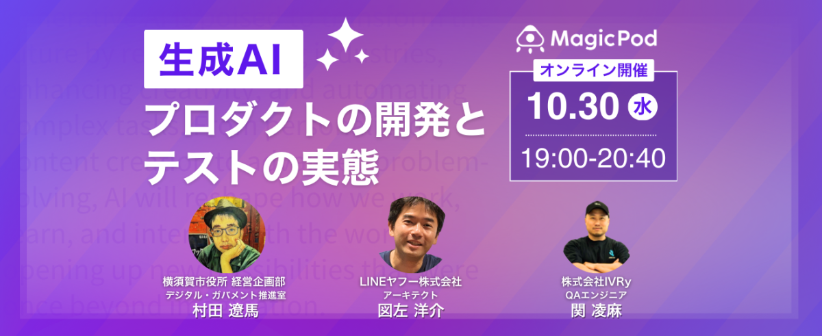 生成AIプロダクトの開発とテストの実態