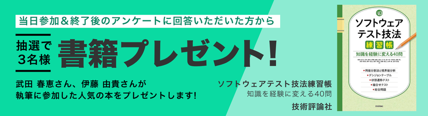 ソフトウェアテスト技法練習帳　プレゼント