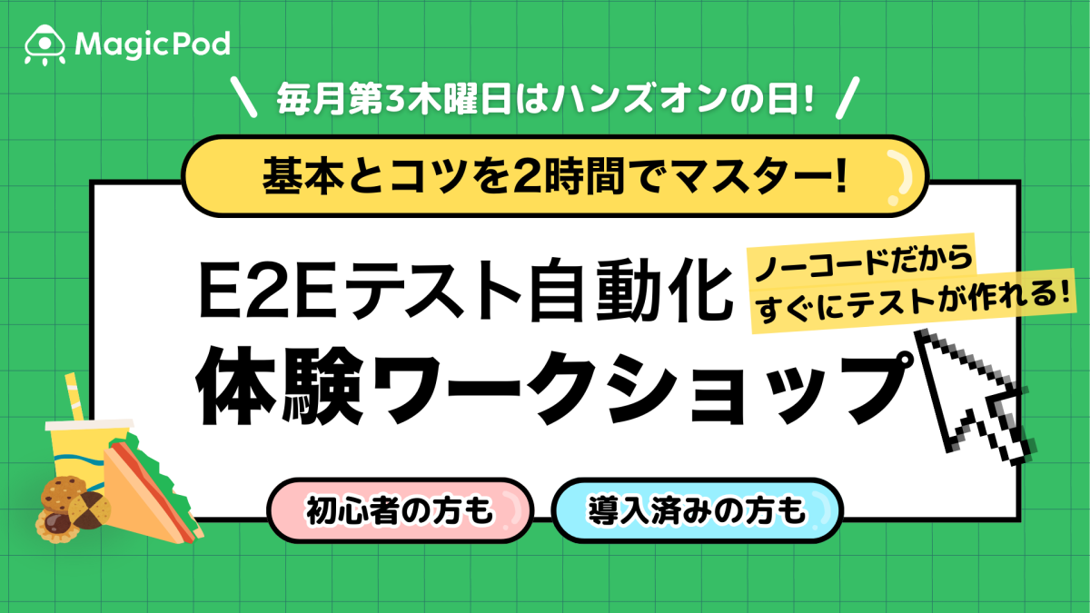 MagicPodハンズオンセミナー