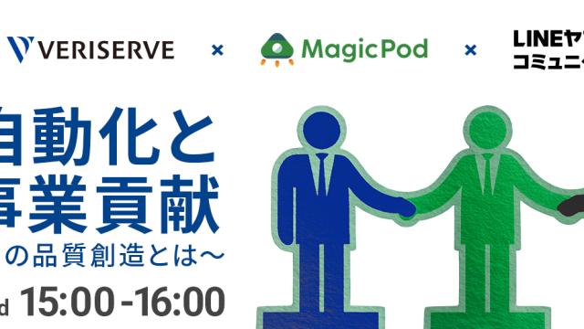 テスト自動化とQAの事業貢献～3社で語る攻めの品質創造とは～