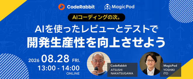 【オンライン】AIコーディングの次。AIを使ったレビューとテストで開発生産性を向上させよう