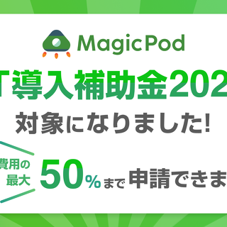 株式会社MagicPod（本社：東京都中央区、代表取締役：伊藤 望）は、米 Red Herring (レッドへリング)社が主催する、世界で革新的な技術力をもつベンチャー企業を100社選出するアワード「2022 Red Herring Top 100 Global Winners」を受賞したことをお知らせいたします。
