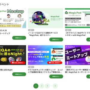 イベントページ リニューアルのお知らせ
