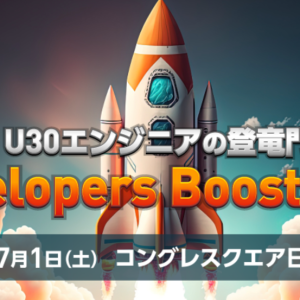 「Developers Boost 2023」に展示スポンサーとして参加します