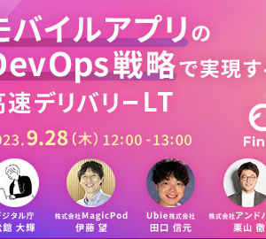 CEO伊藤が「モバイルアプリのDevOps戦略で実現する高速デリバリーLT」に登壇します