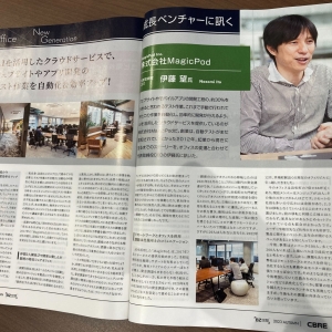 【メディア掲載】雑誌「BZ空間」にCEO伊藤の記事が掲載されました