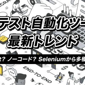 【メディア掲載】Webメディア「CodeZine」にCEO伊藤の記事が掲載されました