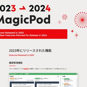 2023年にリリースされた機能と2024年の展望についてまとめた特設ページを公開しました
