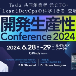 「開発生産性Conference2024」にブロンズスポンサーとして参加／CEO伊藤が登壇します