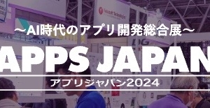 「APPS JAPAN（アプリジャパン）2024」にデモカウンターブースを出展します