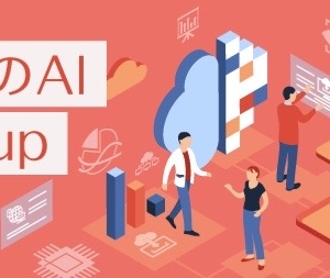 「さくらのAI Meetup vol.2」にCEO伊藤が登壇します