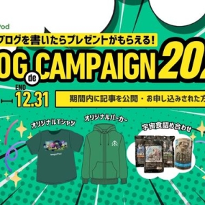 BLOG de キャンペーン2024