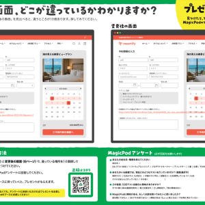 MagicPod 間違い探しの回答と解説