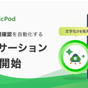 AIテスト自動化のMagicPod、生成AIによるテスト結果確認機能『AIアサーション』をリリース