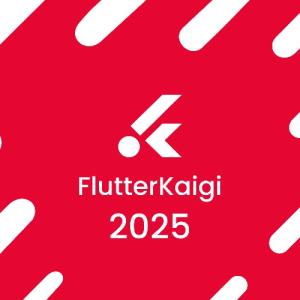 「FlutterKaigi 2025」にゴールドスポンサーとして参加します