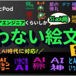 ソフトウェアエンジニアくらいしか使わない絵文字 ー AI時代に対応した新作を公開