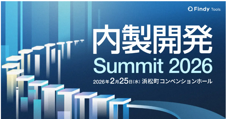 内製開発Summit 2026」にExhibitionスポンサーとして参加します | MagicPod