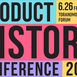「PRODUCT HISTORY CONFERENCE 2026」にシルバースポンサーとして参加します