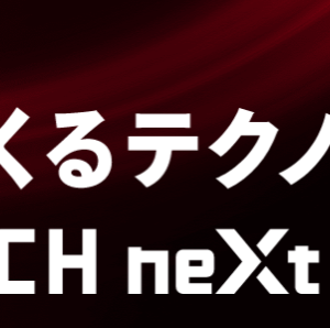 「未来をつくるテクノロジー展 日経クロステックNEXT 東京 2026」にスポンサーとして参加します