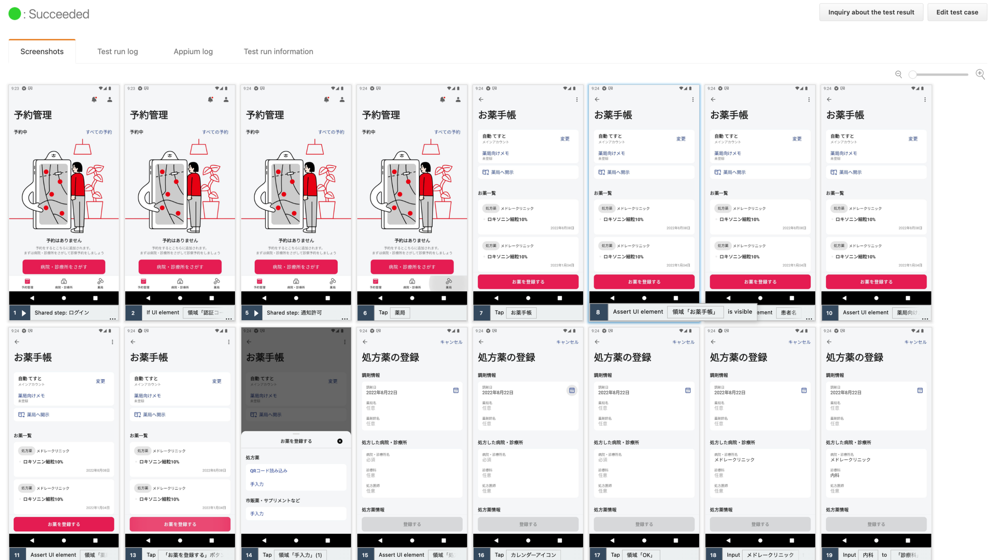 *Medicine notebook function test results (mobile)