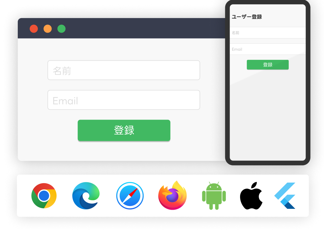 ブラウザもモバイルアプリも