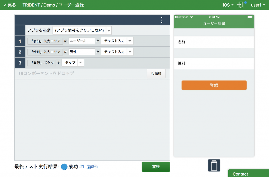 図2 Magic Podのテストケース(モバイルアプリ)