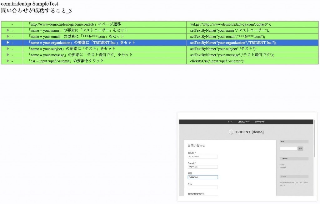 図8 HTMLレポート