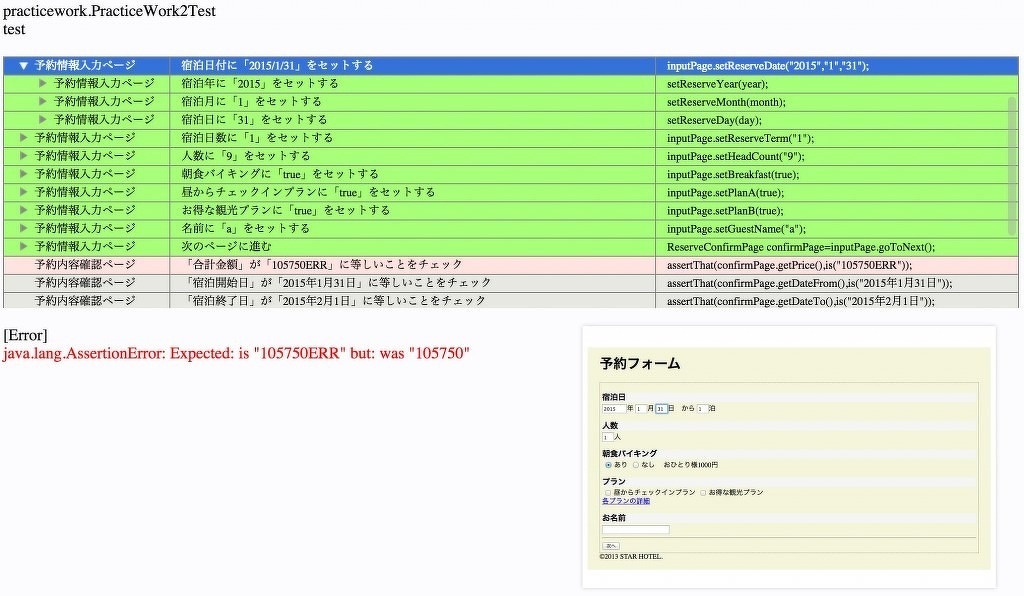Seleniumテスト結果を見やすくするツール「Sahagin」を公開しました