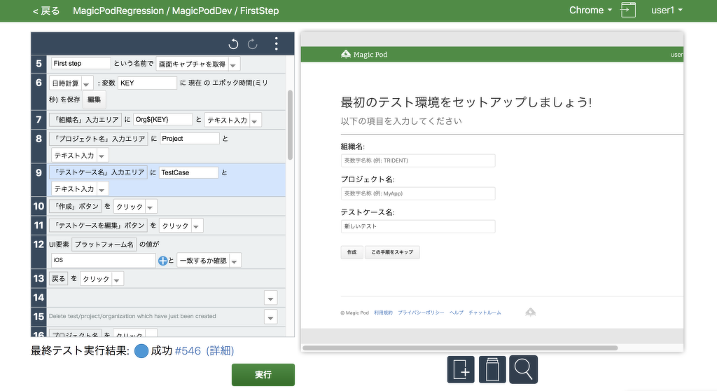 図3 Magic PodによるMagic PodのためのMagic Podブラウザテスト
