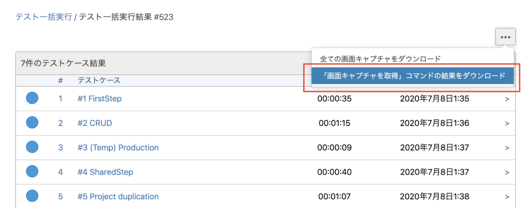 図9 「画面キャプチャを取得」コマンドの結果をダウンロード