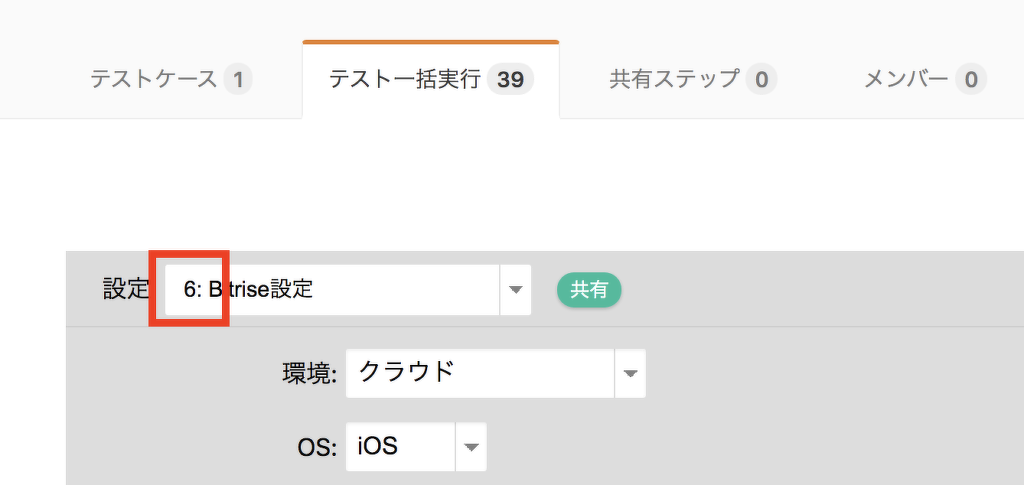 図16 「テスト一括実行」の設定