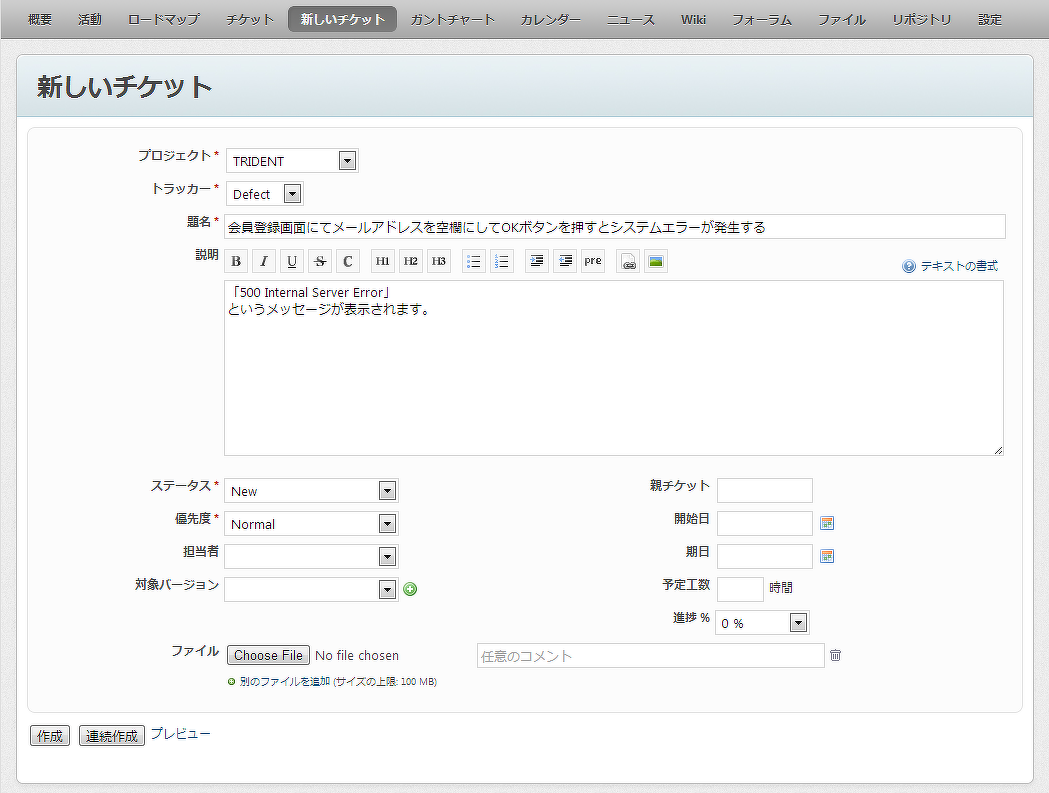 図6.オープンソースのインシデント管理ツール、Redmineの画面