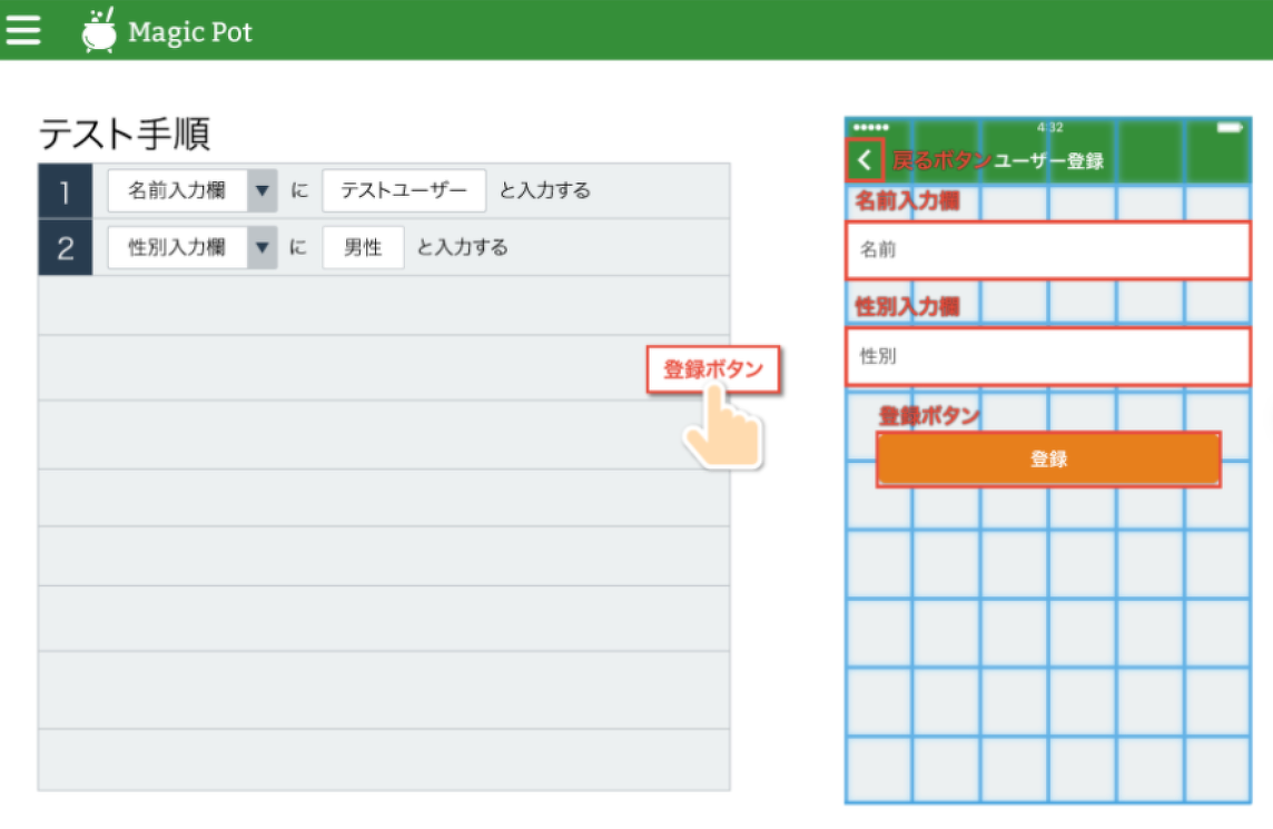 図2 Magic Podのテストスクリプト作成