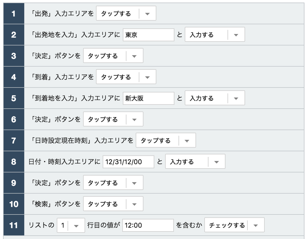 図10 作成されたテストスクリプト