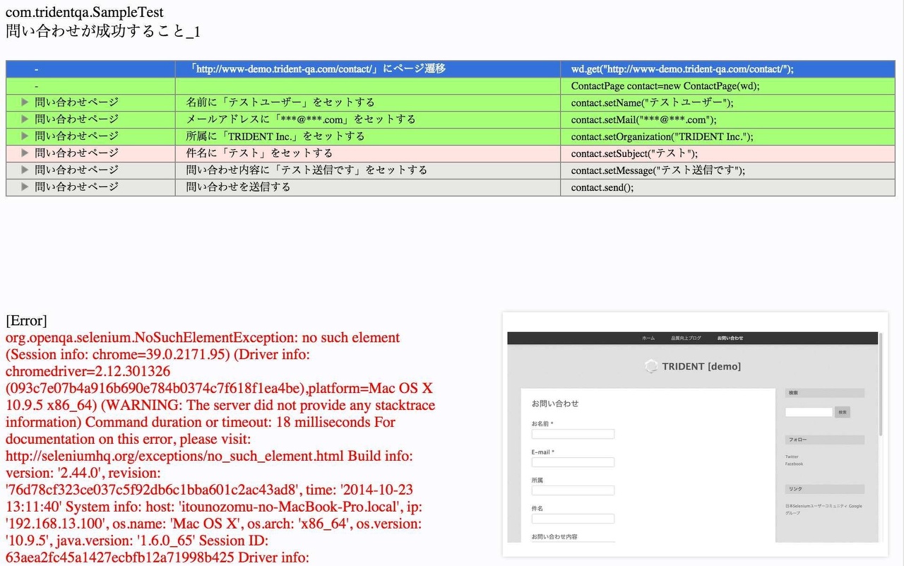 図10 失敗テストのHTMLレポート