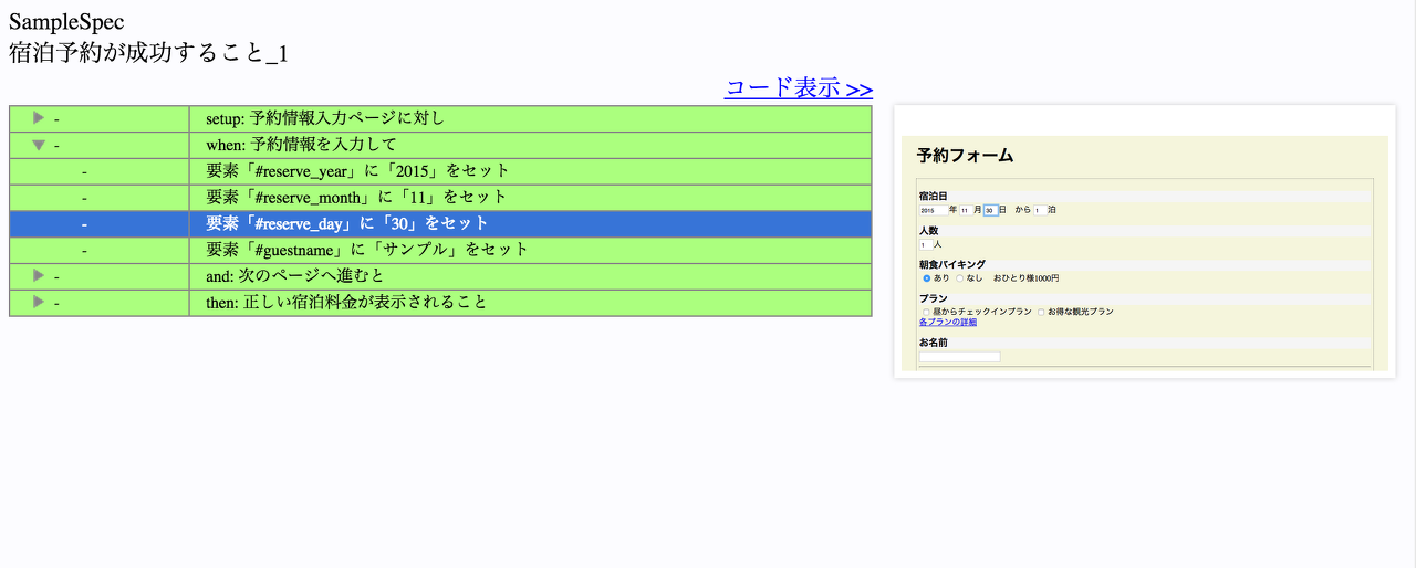 図3 Spockのブロック内のロジック