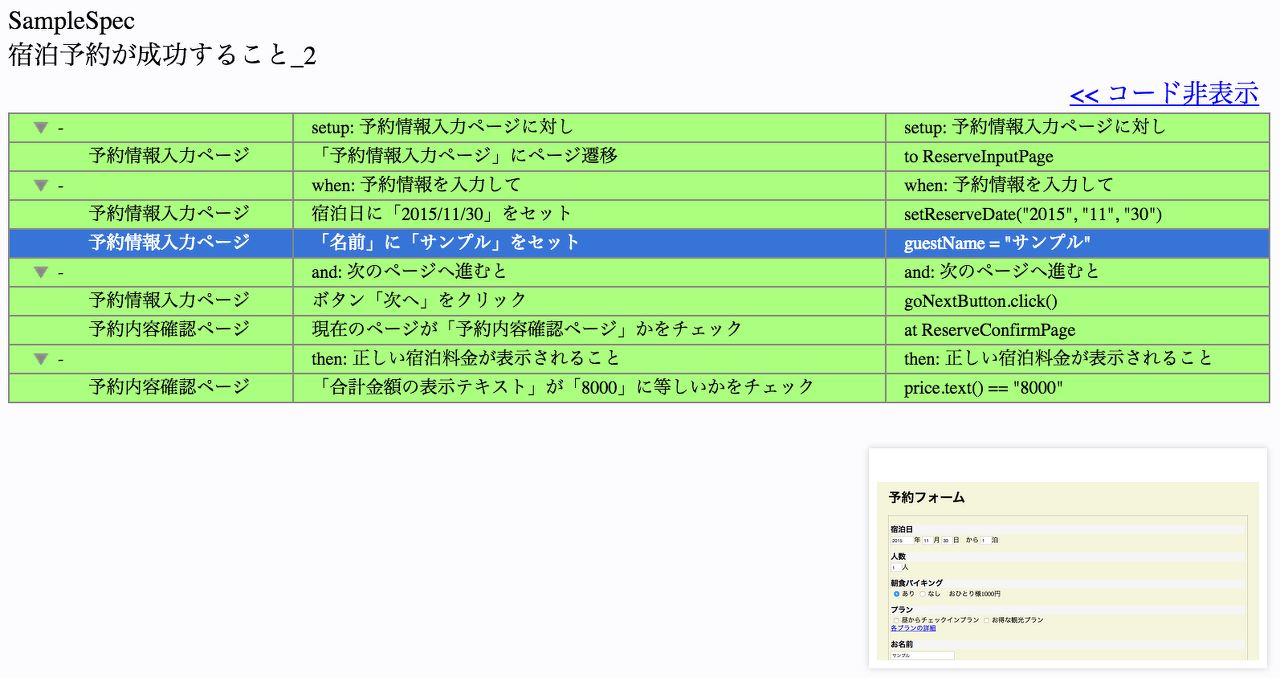 図4 ページオブジェクトを使ったスクリプトのSahaginレポート